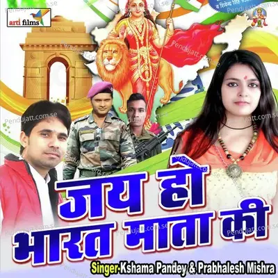 Jai Ho Bharat Mata Ki (Deshbhakti Geet) - Kshama Pandey cover album