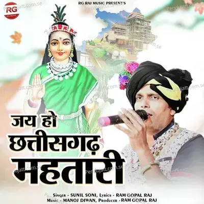 Jai Ho Chhattisgarh Mahtari - Sunil Soni