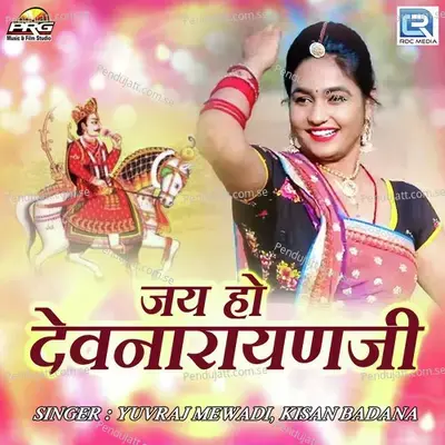 Jai Ho Devnarayanji - Yuvraj Mewadi