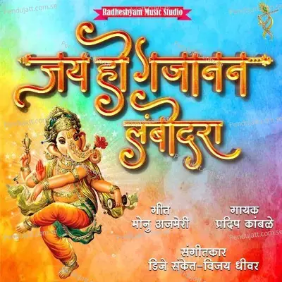 Jai Ho Gajanan Lambodara - Sanket Patil album cover 