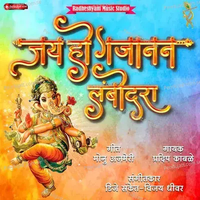 Jai Ho Gajanan Lambodara - Sanket Patil album cover 