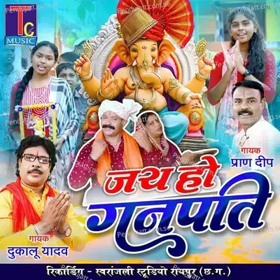 Jai Ho Ganpati - Pran Deep album cover 