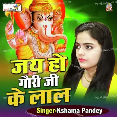 Jai Ho Gauri Ji Ke Lal (Ganesh Bhajan) - Kshama Pandey