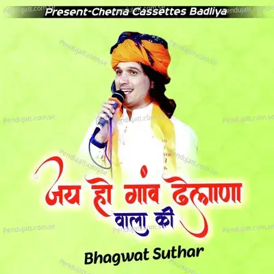 Jai Ho Gav Dhelana Wala Ki - Bhagwat Suthar album cover 