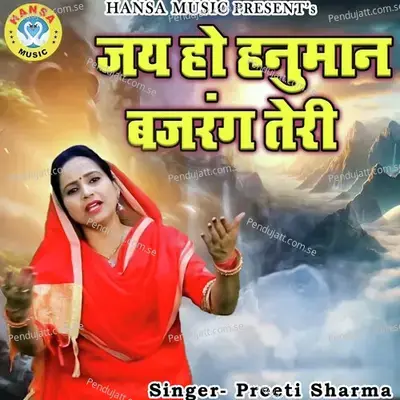 Jai Ho Hanuman Bajrang Teri - Preeti Sharma album cover 