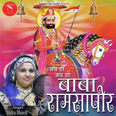 Jai Ho Jai Ho Baba Ramsapeer - Indra Dhavsi album cover 