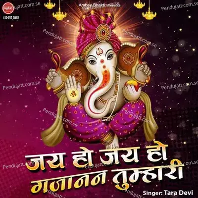 Jai Ho Jai Ho Gajanan Tumhari - Tara Devi album cover 