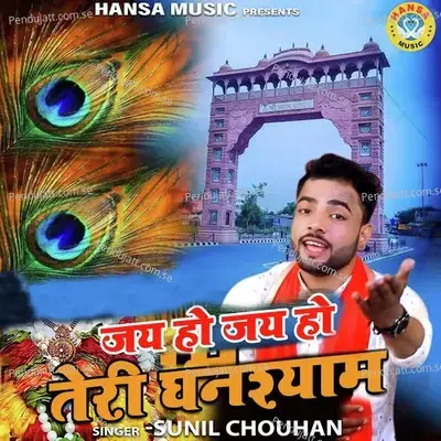 Jai Ho Jai Ho Teri Ghanshyam - Sunil Chouhan