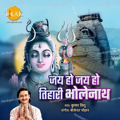 Jai Ho Jai Ho Tihari Bholenath - Sandeep Agarwal album cover 