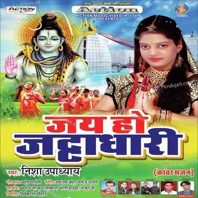 Jayela Devghar Nagri Ho - Nisha Upadhyay album cover 