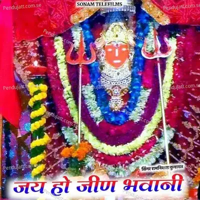 Jai Ho Jeena Bhawani - Ramniwas Kumawat album cover 
