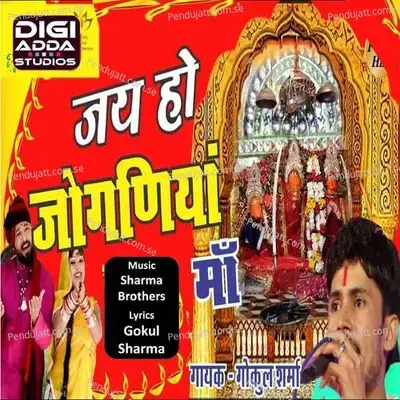 Jai Ho Joganiya Maa - Gokul Sharma album cover 