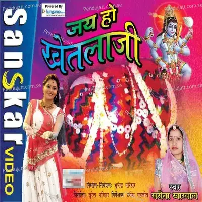 Jai Ho Khetala Ji - Sarita Kharwal cover album