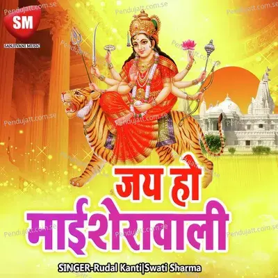 Aail Baa Bulaba Maiya Rani Ke - Swati Sharma album cover 