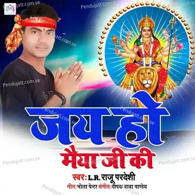 Jai Ho Maiya Ji Ki - L.R Raju Pardeshi