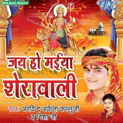 Jai Ho Maiya Sherawali - Lovly Sharma cover album