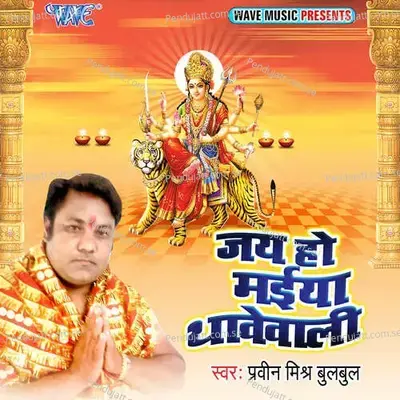 Der Kahe Hota Mai - Praveen Mishra Bulbul album cover 