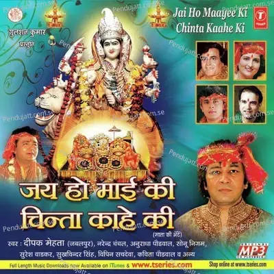 Bha Gaya Mujhko Maa Ka Dwar - Sonu Nigam album cover 