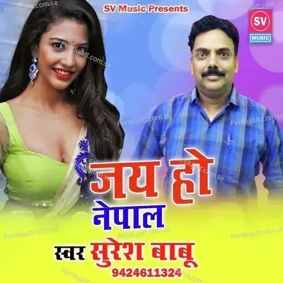 Jai Ho Nepal - Suresh Babu album cover 