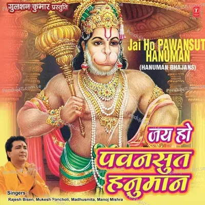 Jai Ho Mahaveer Anjani Ka Lala - Rajesh Bisen album cover 