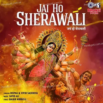 Bol Bol Jai Maa Bol - Deepali album cover 