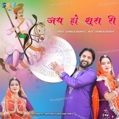 Jai Ho Shura Ri - Chunnilal Bikuniya album cover 
