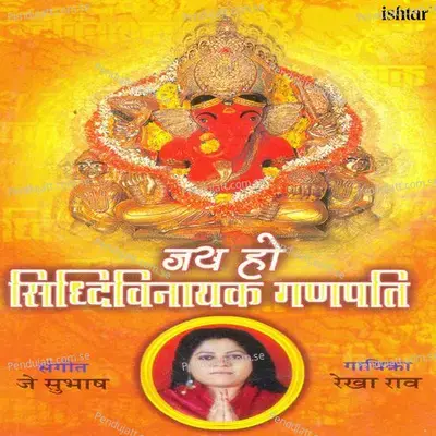 Jai Ho Siddhivinayak Ganpati - Rekha Rao cover album