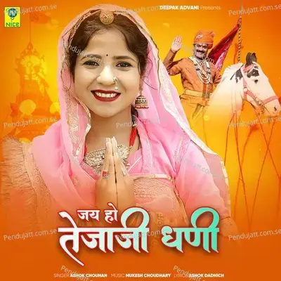 Jai Ho Tejaji Dhani - Ashok Chouhan album cover 