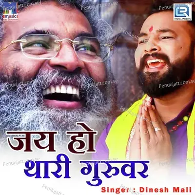 Jai Ho Thari Guruvar - Dinesh Mali album cover 