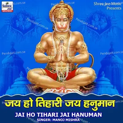 Jai Ho Tihari Jai Hanuman - Manoj Mishra