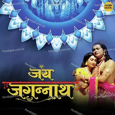 Mahalakshmi Mahamayee Janani - Soma Mukherjee album cover 