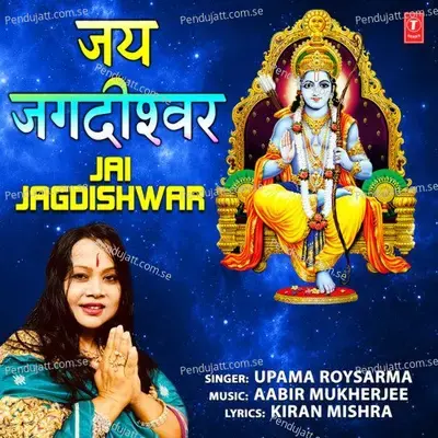 Jai Jagdishwar - Upama Roysarma album cover 