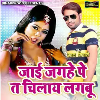 Jai Jaghe Pe Chilaye Lagbu - Pawan Tiwari album cover 