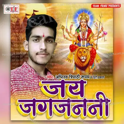 Le Aai Lalaki Chunariya - Abhinav Tripathi Rupam album cover 