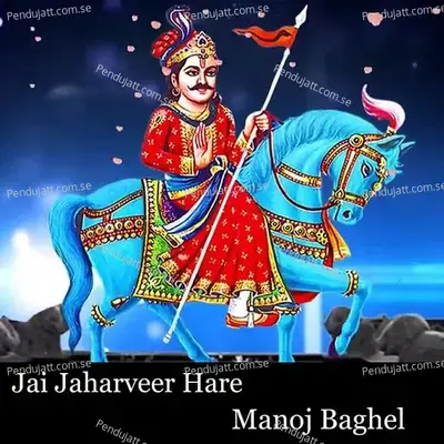 Jai Jaharveer Hare - Manoj Baghel album cover 