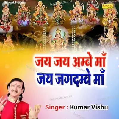 Jai Jai Ambey Maa Jai Jagdambey Maa - Lucky (Sonotek)