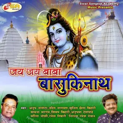 Baba Basuki Ki Mahima - Anup Jalota album cover 