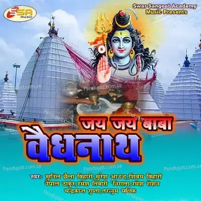 Baba Dham Me Lagal Wate - Shivam Bihari album cover 