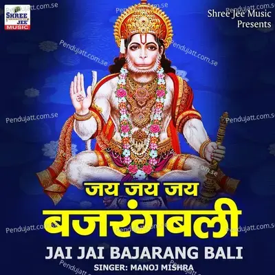 Jai Jai Bajarang Bali - Manoj Mishra