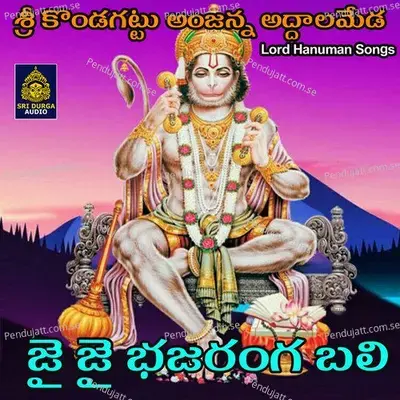 Jai Jai Bajrangabali - Anil Kumar album cover 