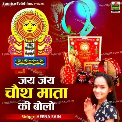 Chalo Chalo Re Lagao Jai Jai Kaar Aaya Hai Mela Chauth Mata Ko - Heena Sain album cover 