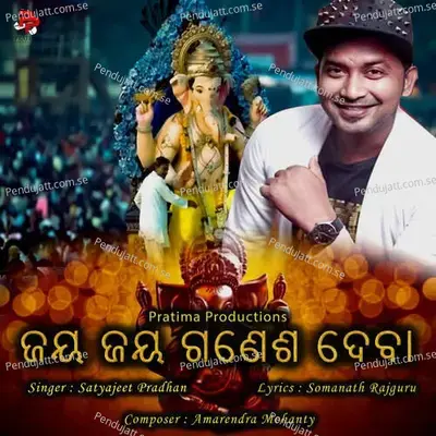 Jai Jai Ganesh Deva - Satyajeet Pradhan album cover 