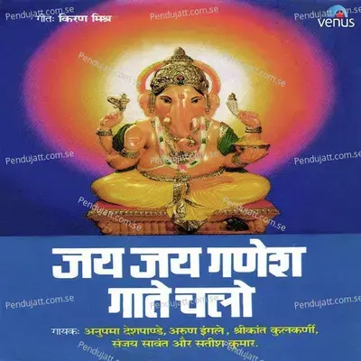 Om Jai Ganpati Deva-Aarti - Sanjay Sawant album cover 