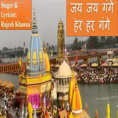 Jai Jai Gange Har Har Gange - Rajesh Khanna album cover 