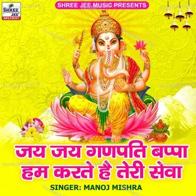 Jai Jai Ganpati Bappa Hum Karte Hai Teri Seva - Manoj Mishra