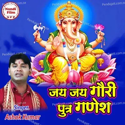 Jai Jai Gori Putra Ganesh - Ashok Kumar album cover 