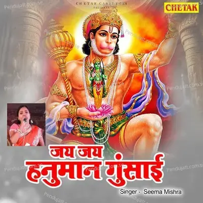 Jai Jai Hanuman Gusai - Seema Mishra album cover 