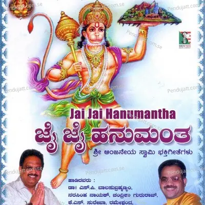 Bajarangi - S. P. Balasubrahmanyam album cover 