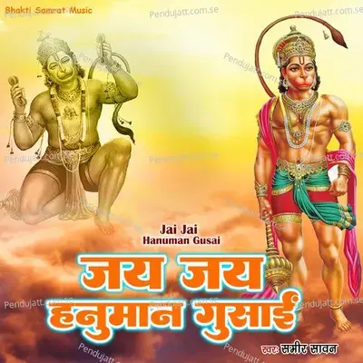 Jai Jai Hnuman Gosai - Sameer Sawan album cover 