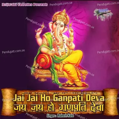 Jai Jai Ho Ganpati Deva - Rakesh Kala
